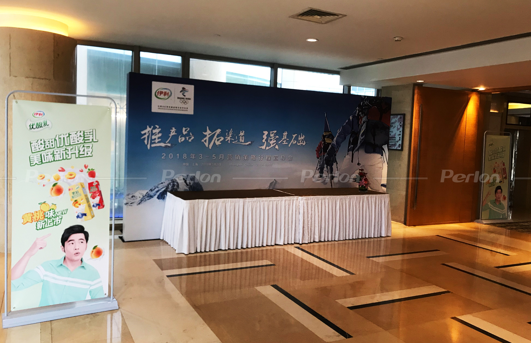 伊利集团-2018年春耕会议
