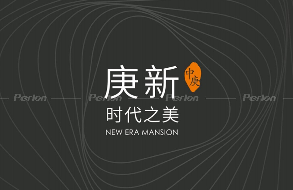 中庚香山新时代产品说明会